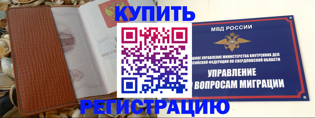 временная регистрация надежно в Заречном