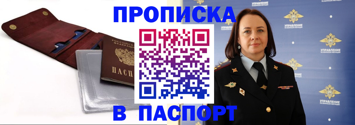 прописка 2025 в Заречном