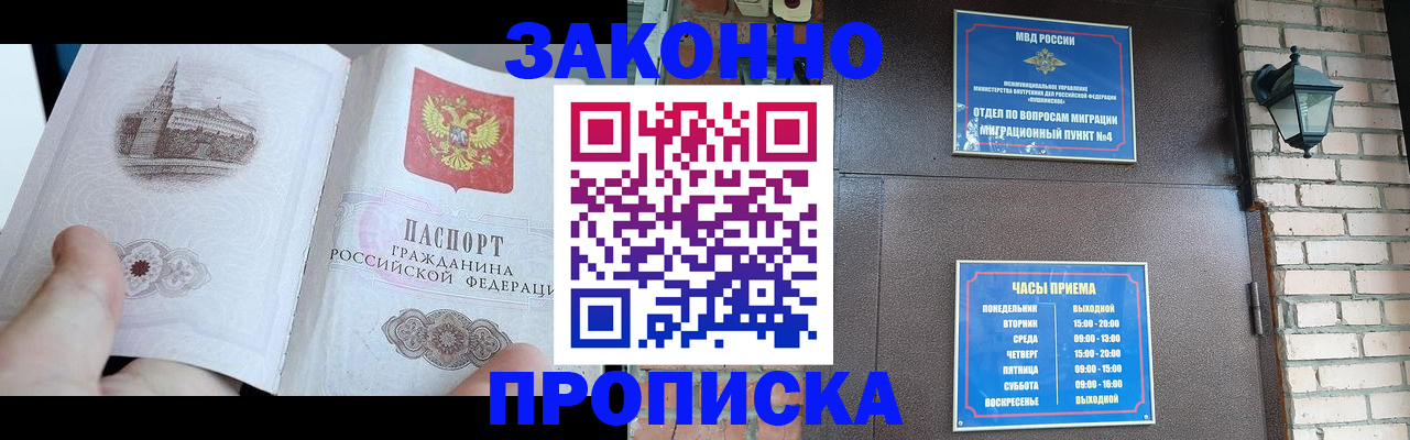 временная регистрация законно в Заречном